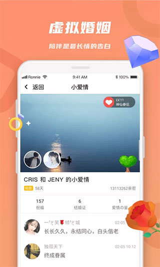 恋恋appv4.2.5