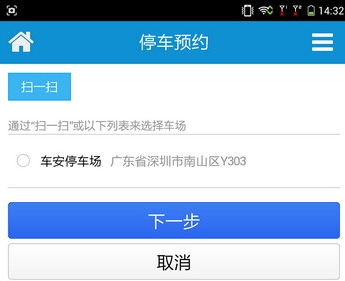 车安通Android版截图