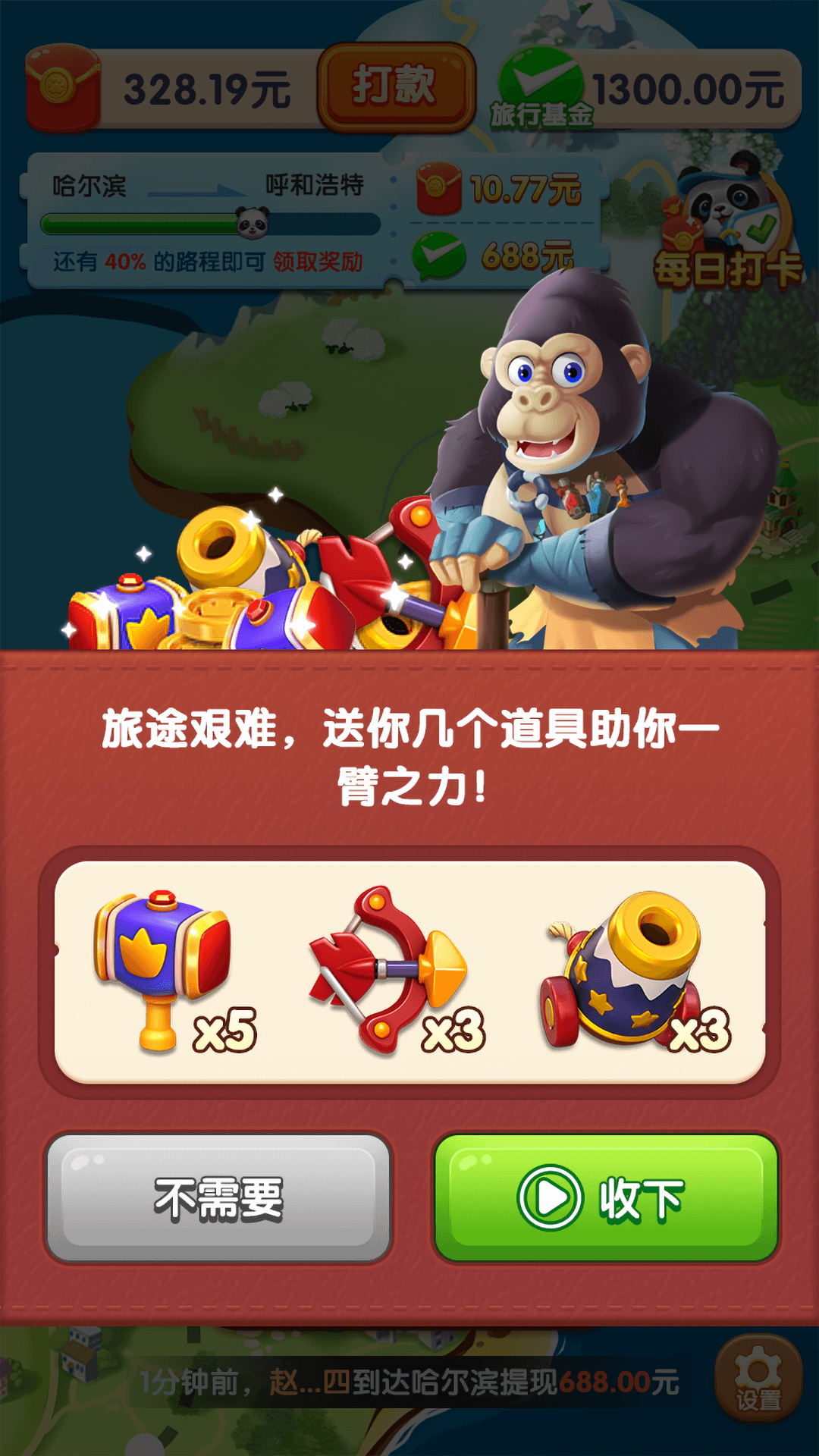 熊猫爱旅行红包版v1.2.9.4