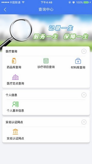 张家港社保卡iOSv1.7