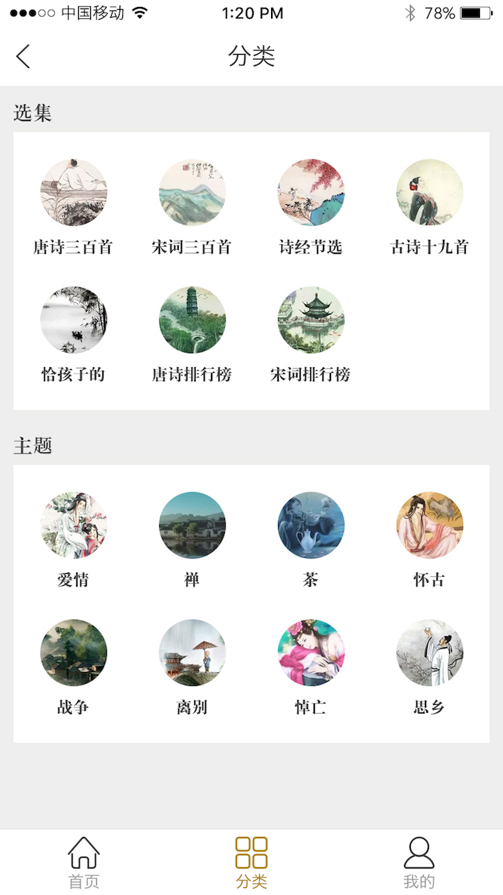 中华诗文app1.5.0