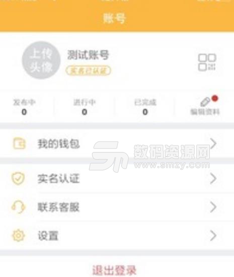 武汉任务帮app安卓版图片