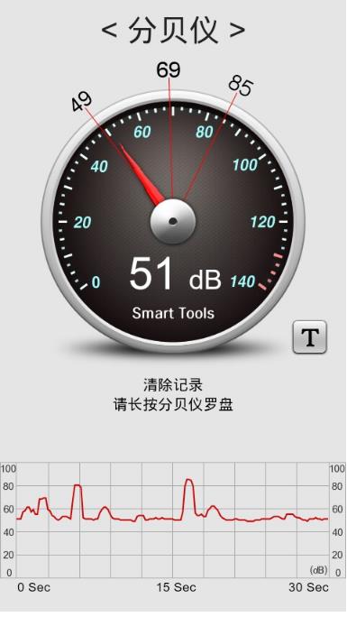 声音分贝测试软件安卓版图片