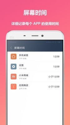 屏幕时间助手v5.3.4