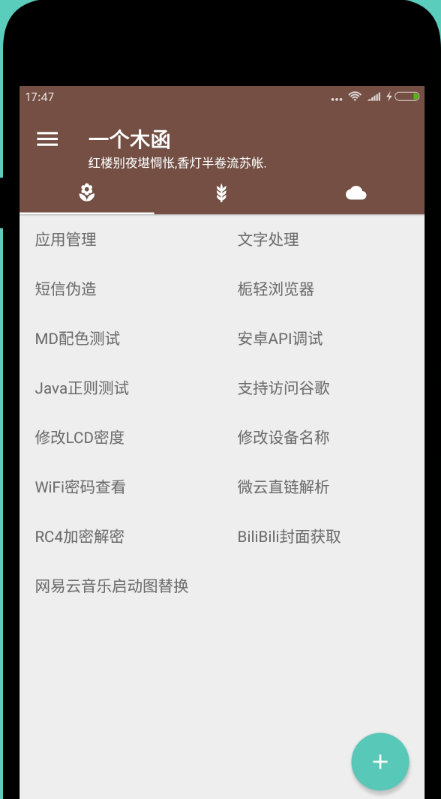 一个木函安卓版截图