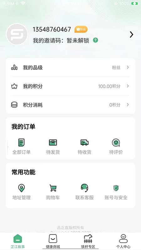 品正直APP2.0.7