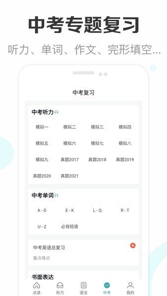 新课标初中英语助手app1.7