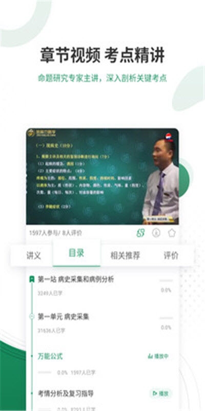 执业医师优题库v4.70