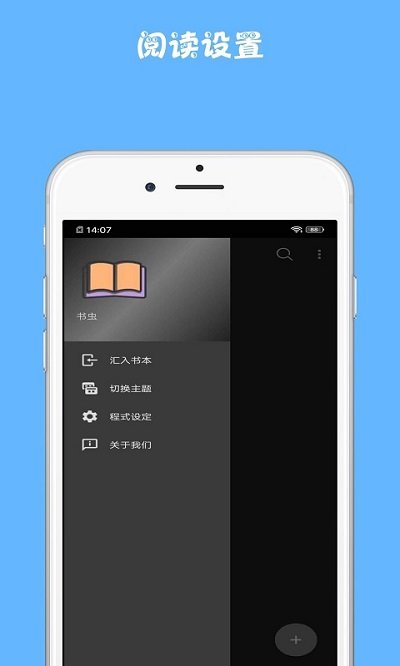 书虫小说阅读器v1.0.2