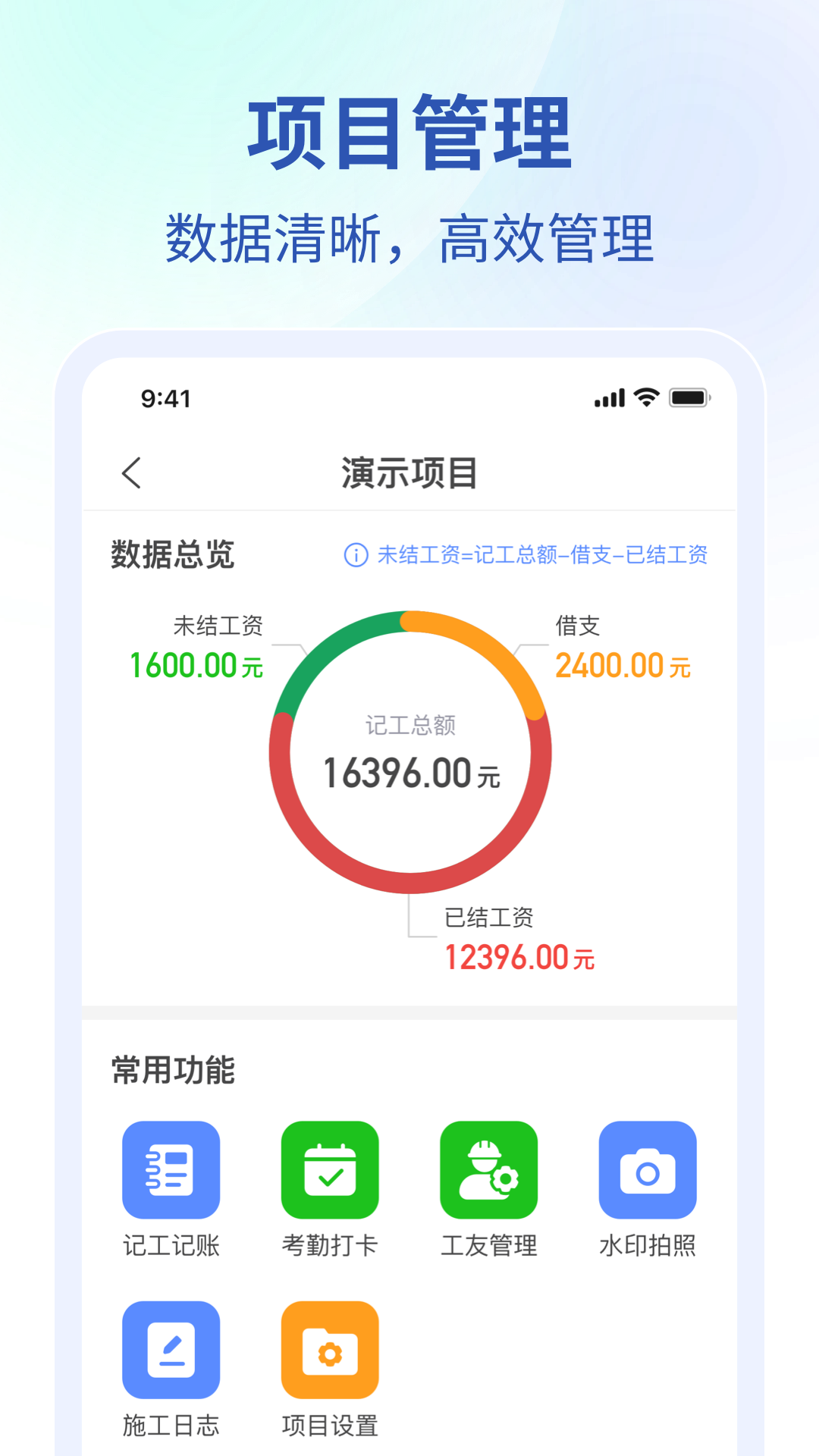 工地协同app2.4.1