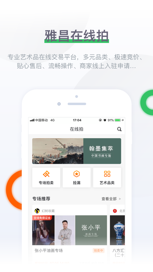 雅昌拍卖图录iOS版v6.8.4