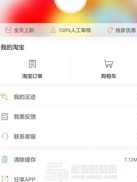 淘优品白菜价app手机版图片