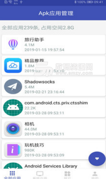 Apk应用管理手机版下载