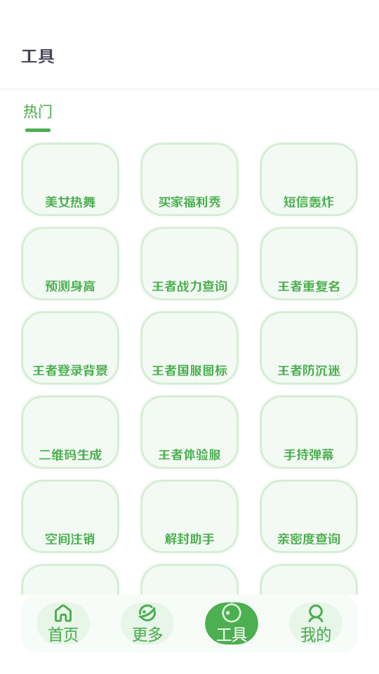 美化画质宝箱app3.2