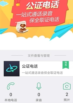 音证通app界面