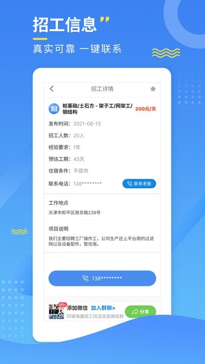 招工寶appv3.4.1