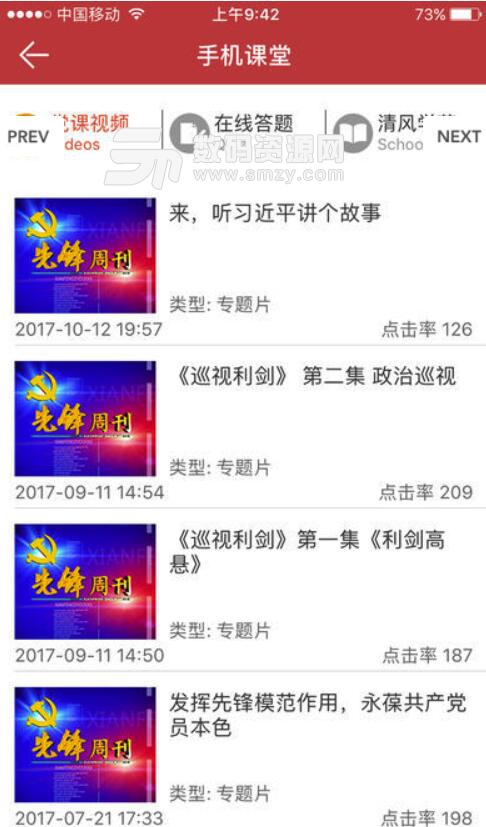 安宜e先锋免费版截图