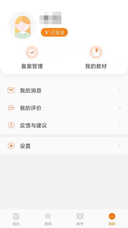 教考通v2.1.1.8.7