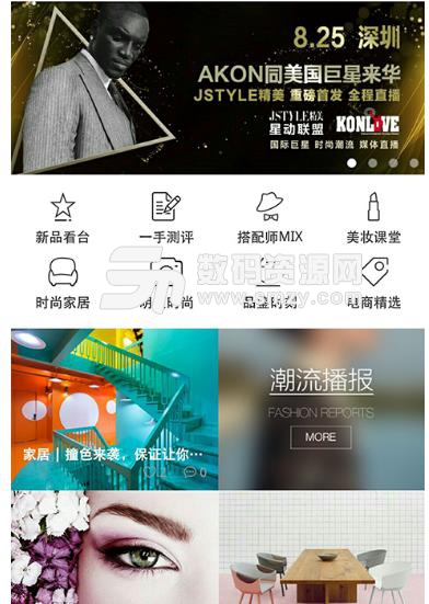 Jstyle精美最新版截图