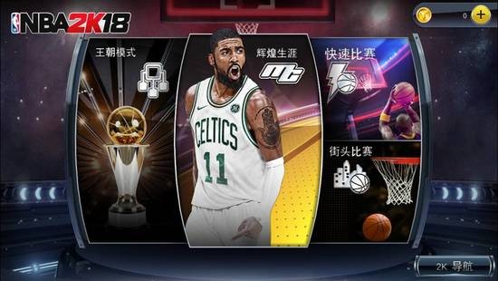 nba2K18手游v1.4.0