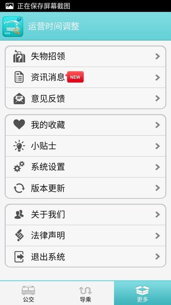 金坛掌上公交最新版v5.2.1 安卓版