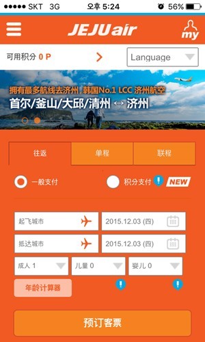 济州航空官网v4.8.3