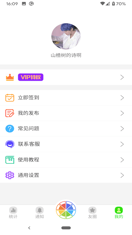 悄悄朋友圈appv1.0.3