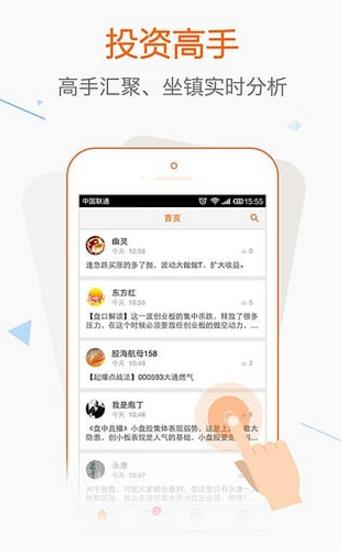 财富指南Android版