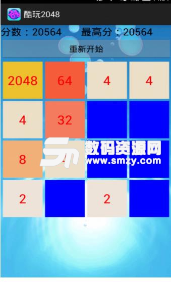 酷玩2048安卓版图片