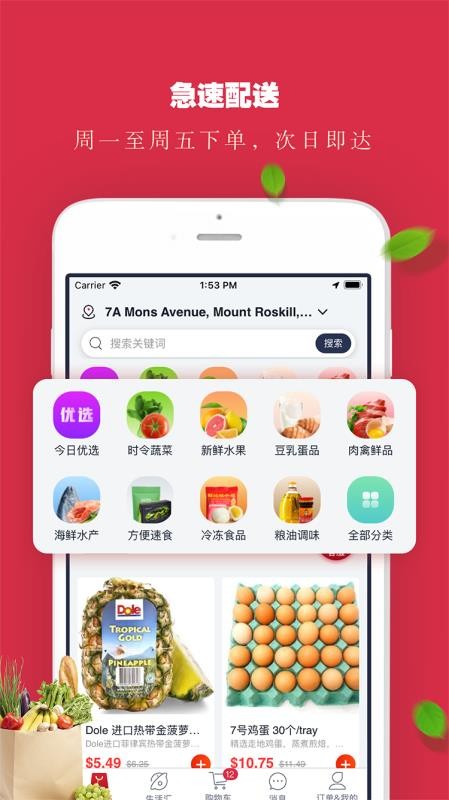 生鲜达app1.2.3.0.5