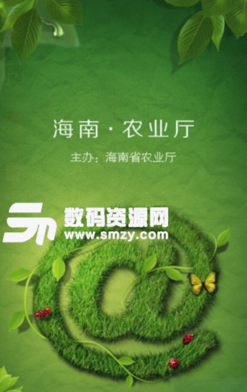 海南省农业厅app