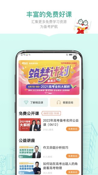 新东方精品课app软件1.3.16