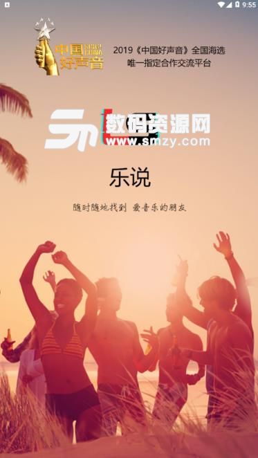 乐说app手机版