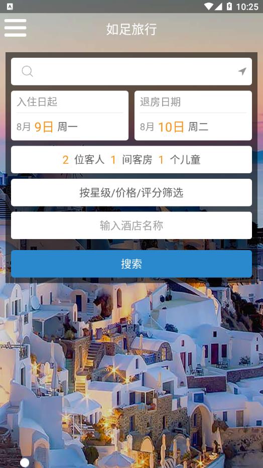 如足旅行appv1.1.0