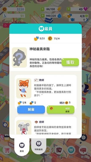 我的动物学院手游v1.2.1