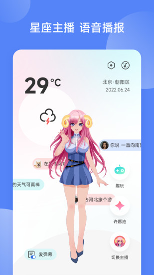 主播天气app1.3.1