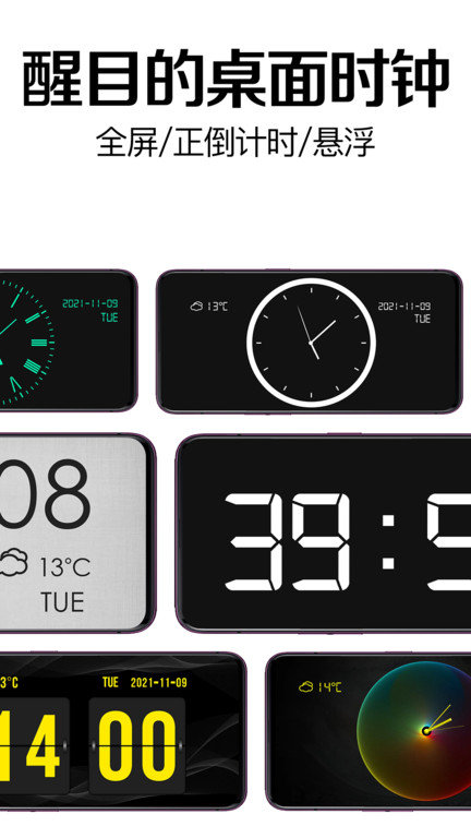 趣橙桌面时钟app(改名桌面时钟软件)v3.1.7v3.3.7 安卓版