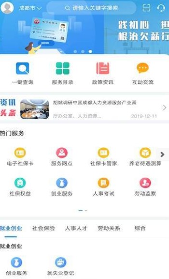 四川人社app1.4.2