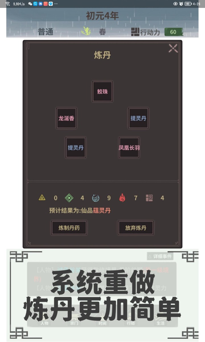 伏魔人偶转生模拟器最新版v2.9.5