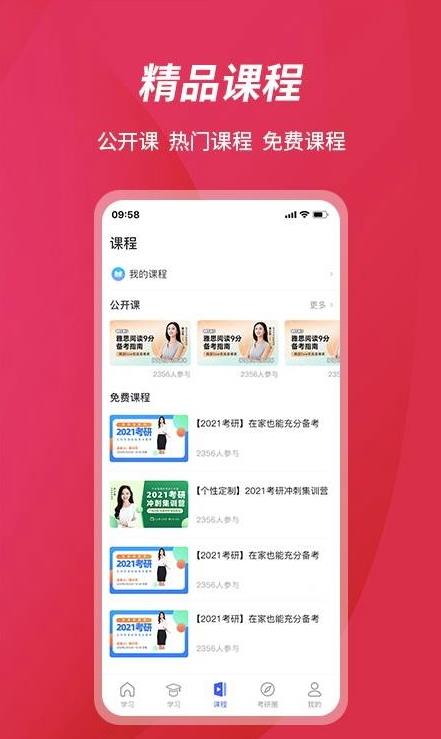 百文考研app 2.0.5.12.0.5.1