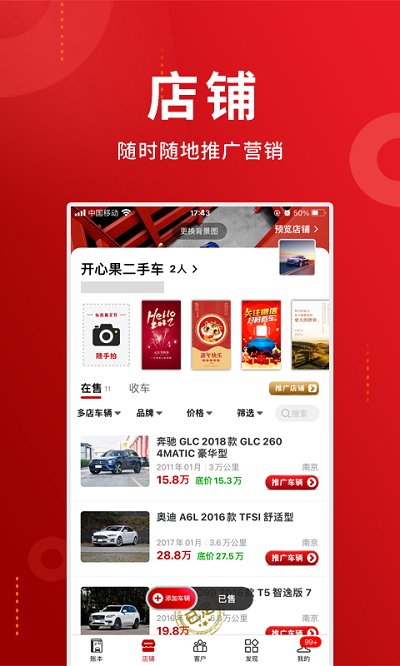 车商记appv5.5.6 安卓最新版