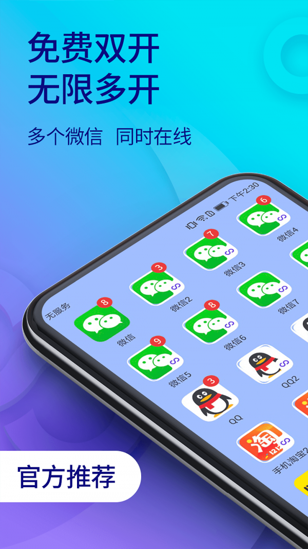 双开助手纯净版v10.6.7.0