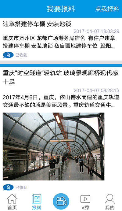 重庆手机台客户端v1.1.43 安卓版