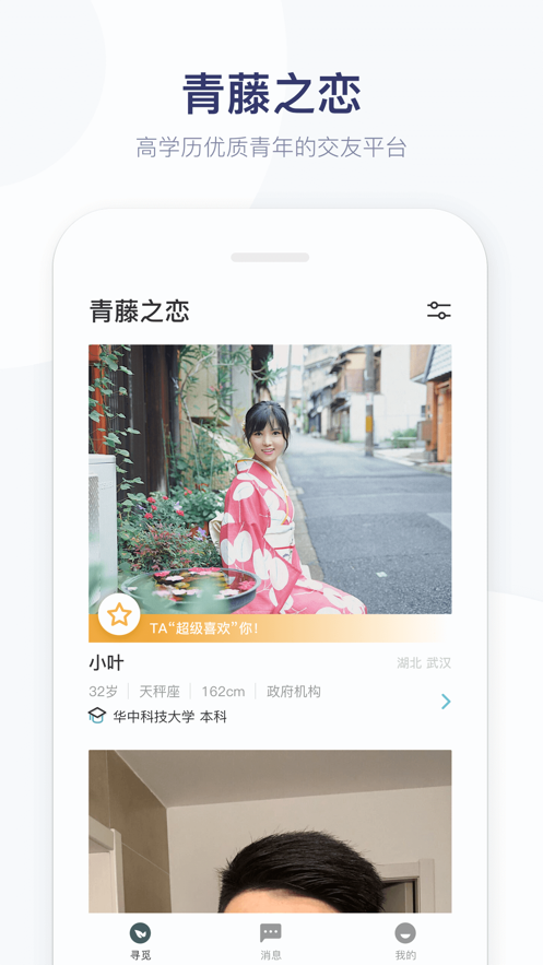 青藤之恋appv1.3.0