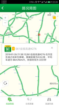 湖南高速通app苹果版v3.6
