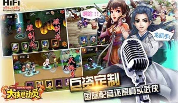 大俠總動員手遊最新版截圖