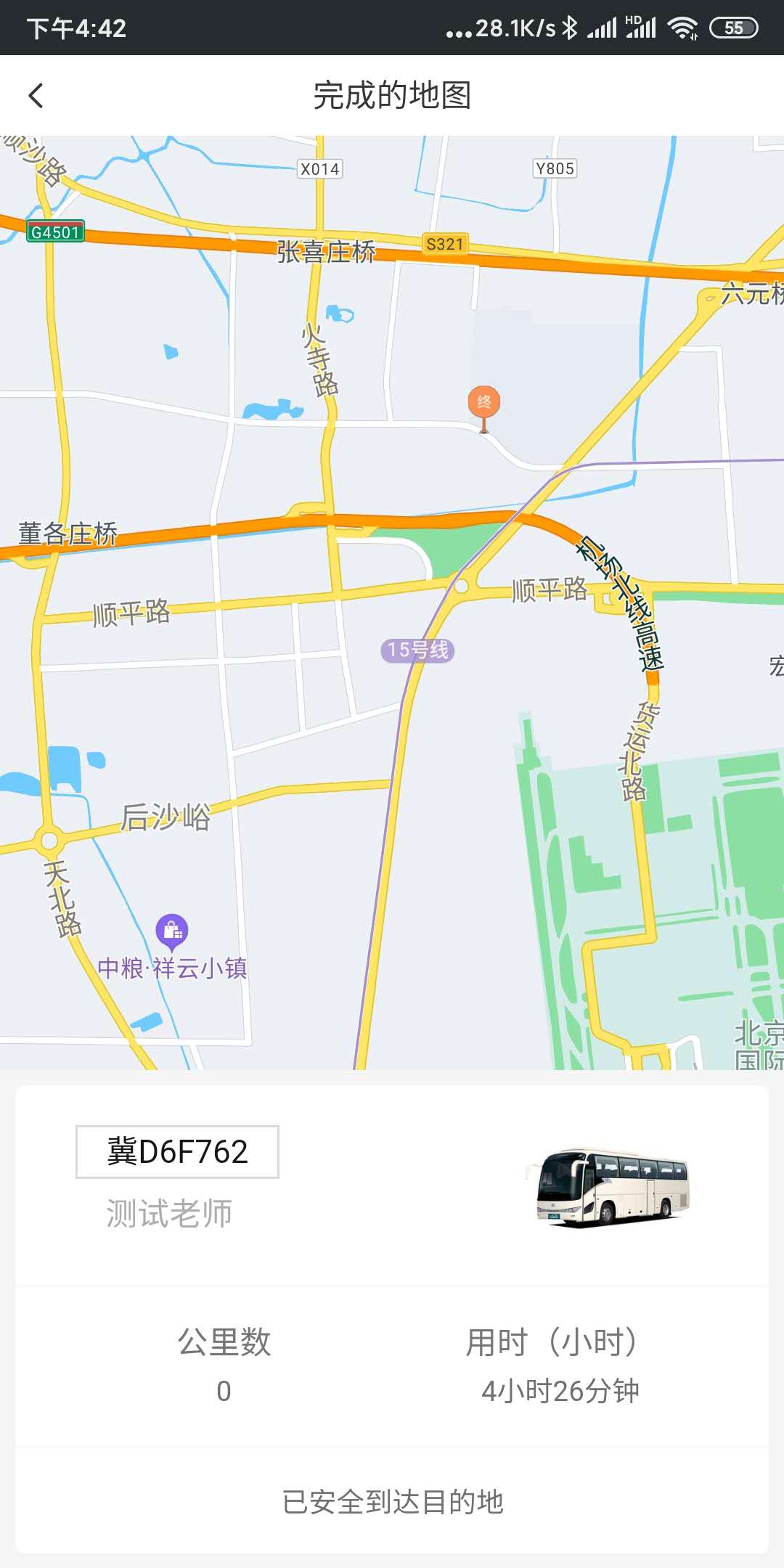 智慧校車管理appv1.1.33