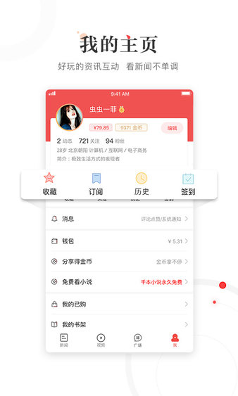凤凰新闻手机版Appv7.48.0 安卓版