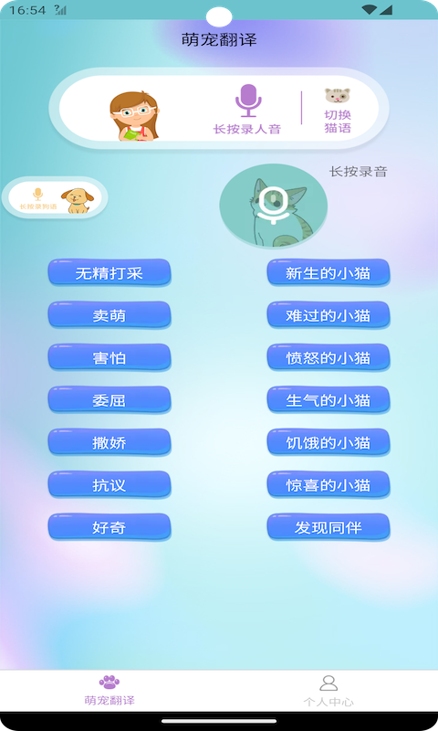 梦美猫狗翻译v1.6.2 