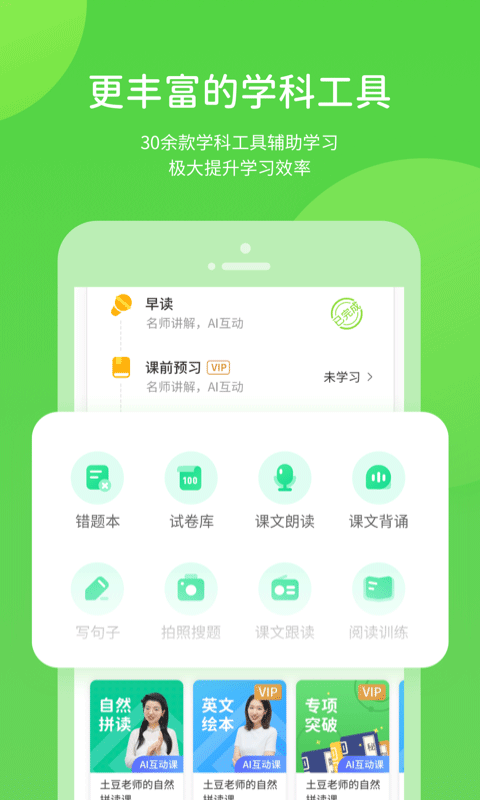 时代学习appv5.1.9.1